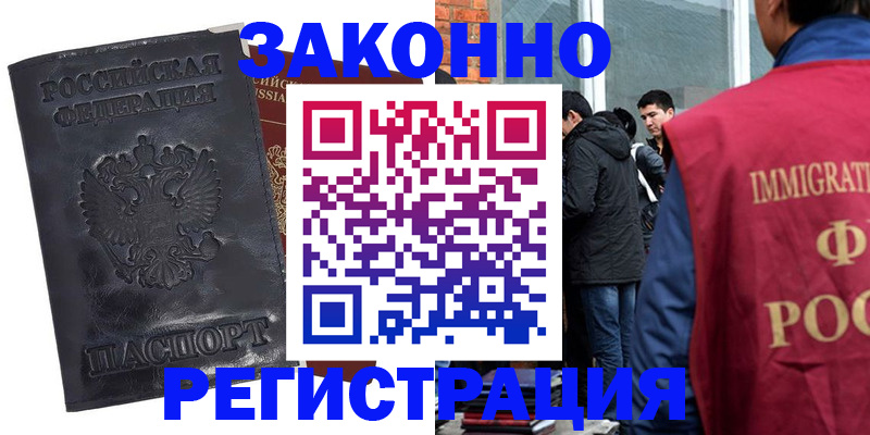 прописка для работы в Рыбинске